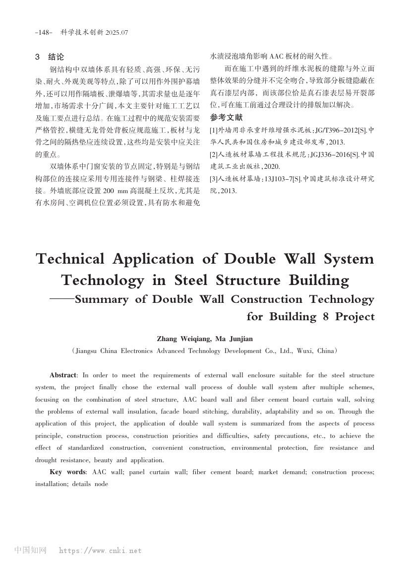 8号楼项目双墙施工技术总结第4页