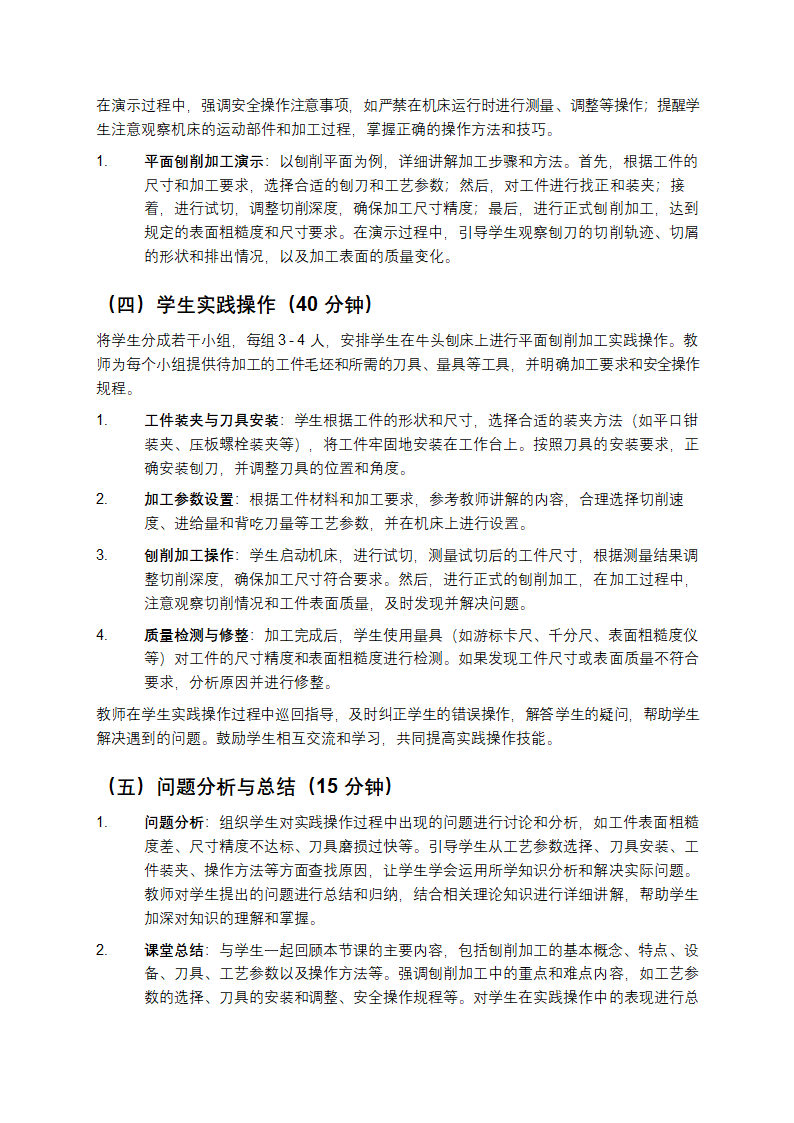 机械制造工艺基础刨削教案第3页