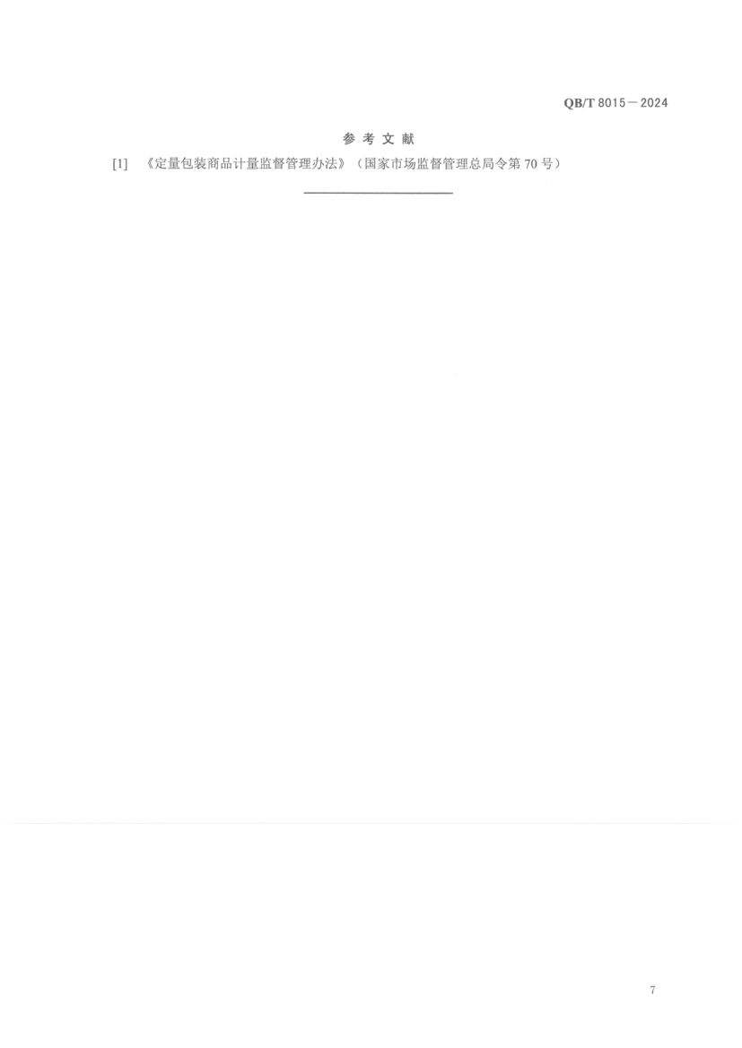 熟制松籽和仁QBT8015-2024第11页