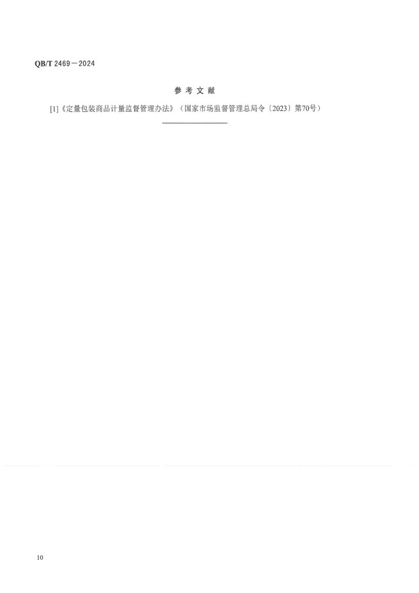 甜菜颗粒粕QBT2469-2024第14页
