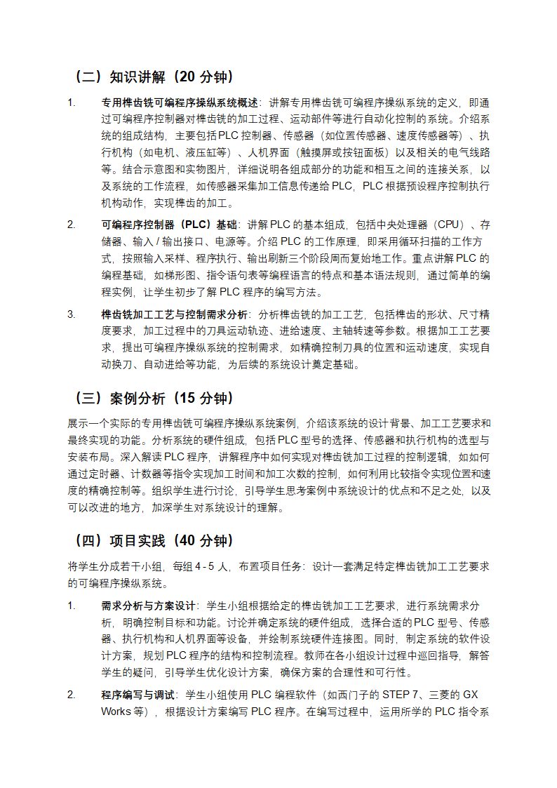 专用榫齿铣可编程序操纵系统设计教案第2页