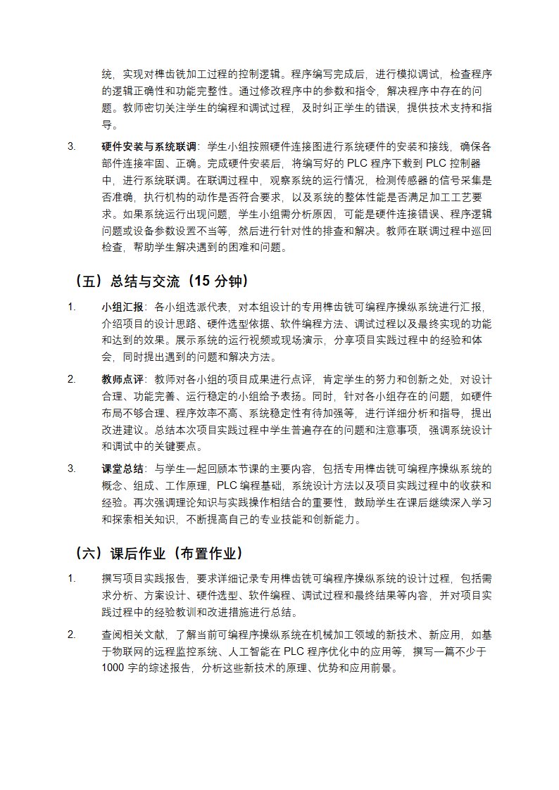 专用榫齿铣可编程序操纵系统设计教案第3页