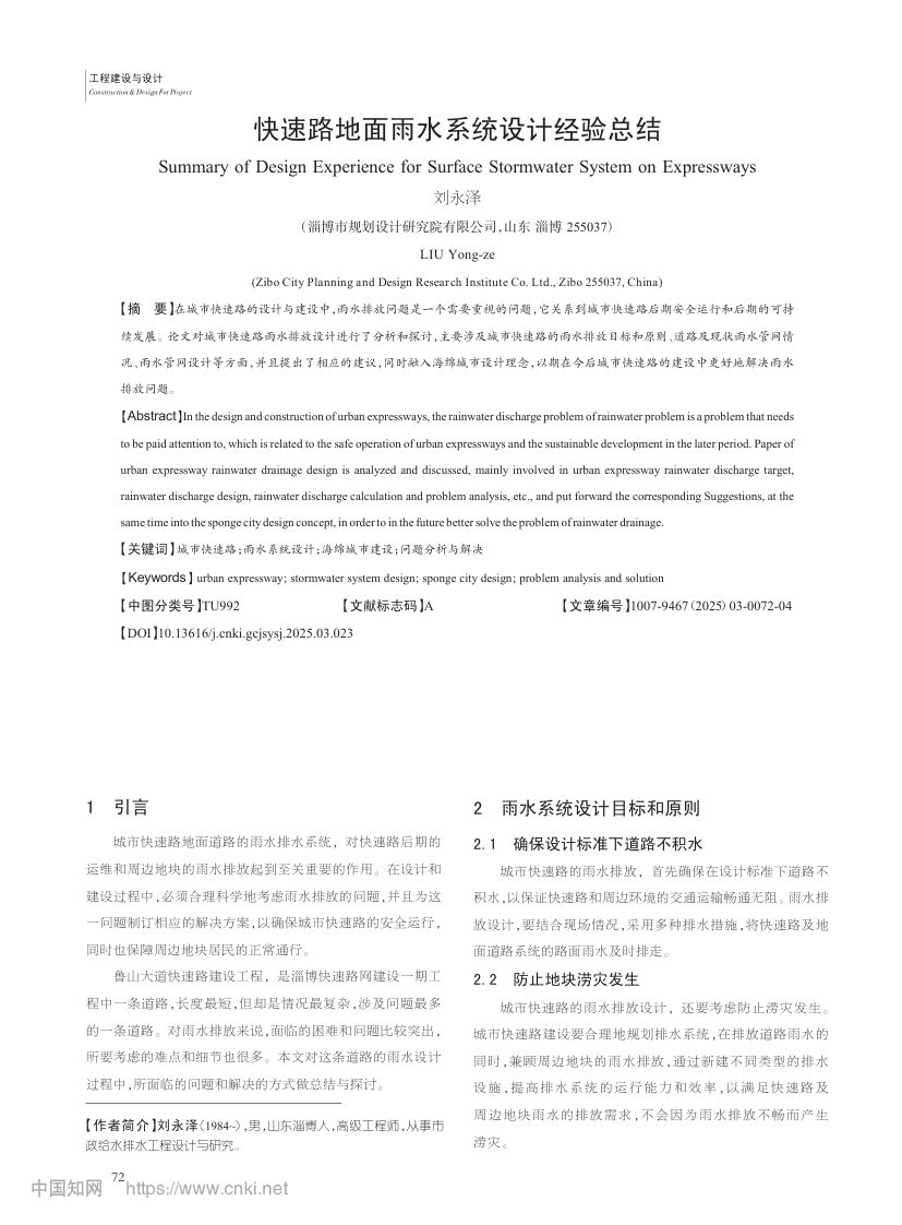 快速路地面雨水系统设计经验总结