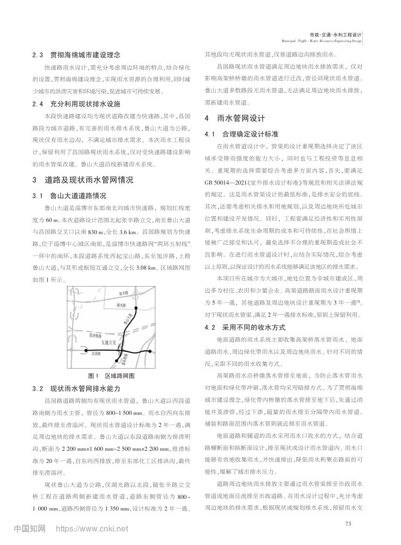 快速路地面雨水系统设计经验总结第2页