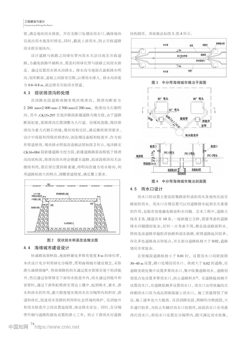 快速路地面雨水系统设计经验总结第3页