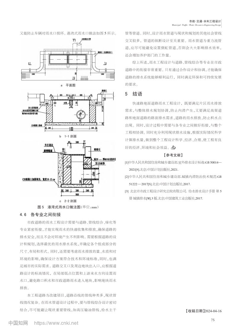 快速路地面雨水系统设计经验总结第4页
