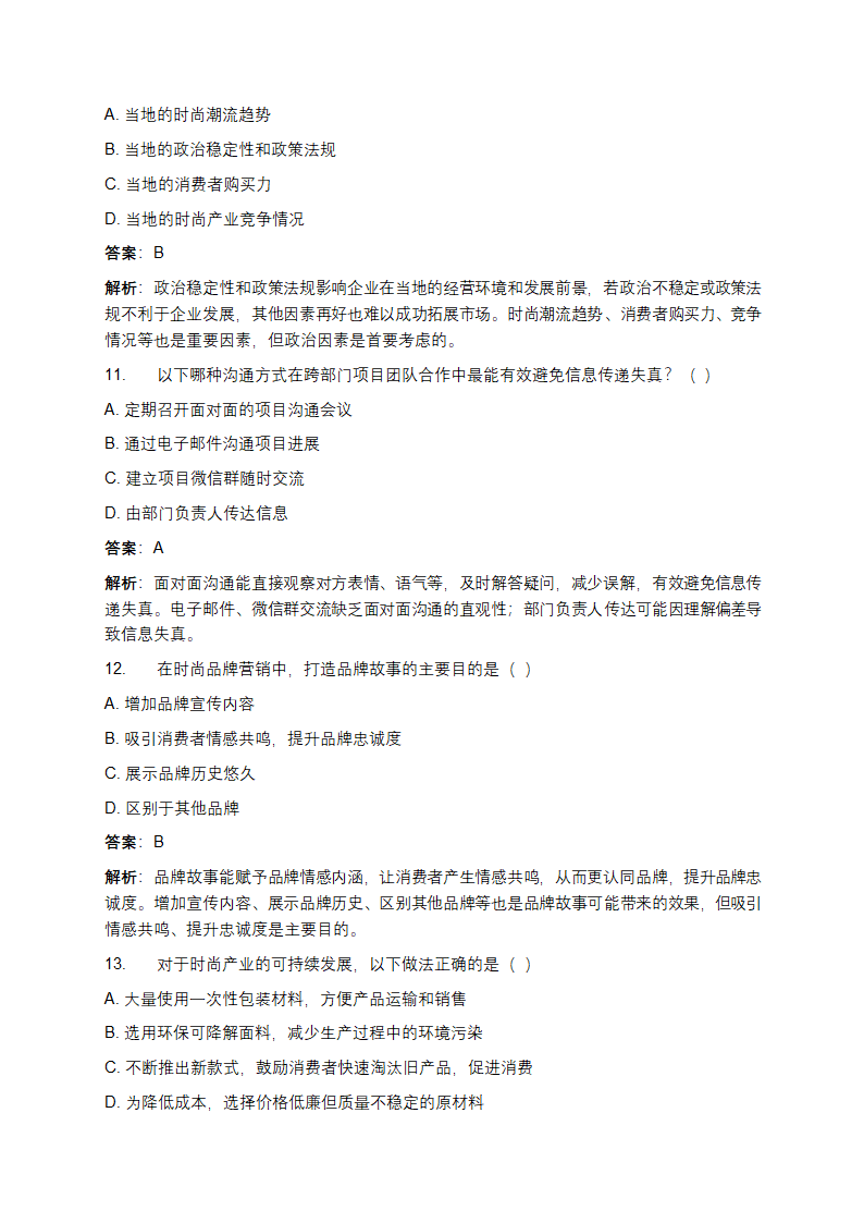 山东如意国际时尚产业投资控股校园招聘模拟试题及答案第4页