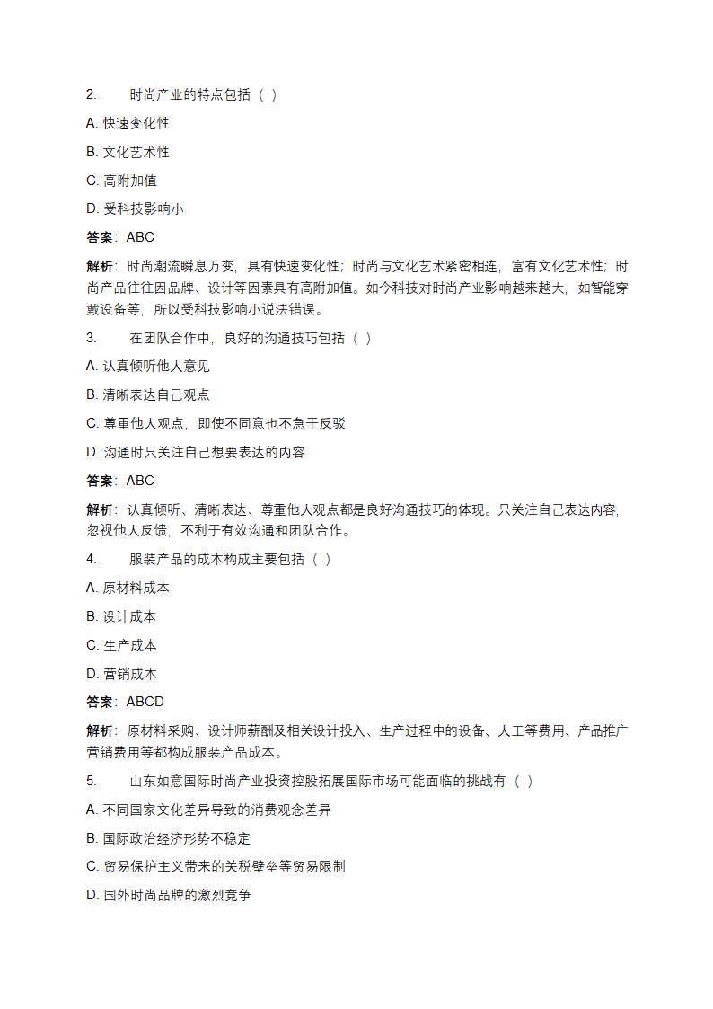 山东如意国际时尚产业投资控股校园招聘模拟试题及答案第6页