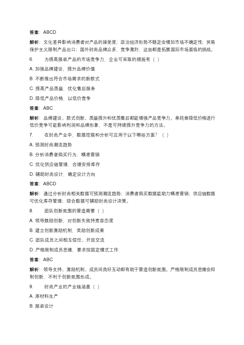 山东如意国际时尚产业投资控股校园招聘模拟试题及答案第7页