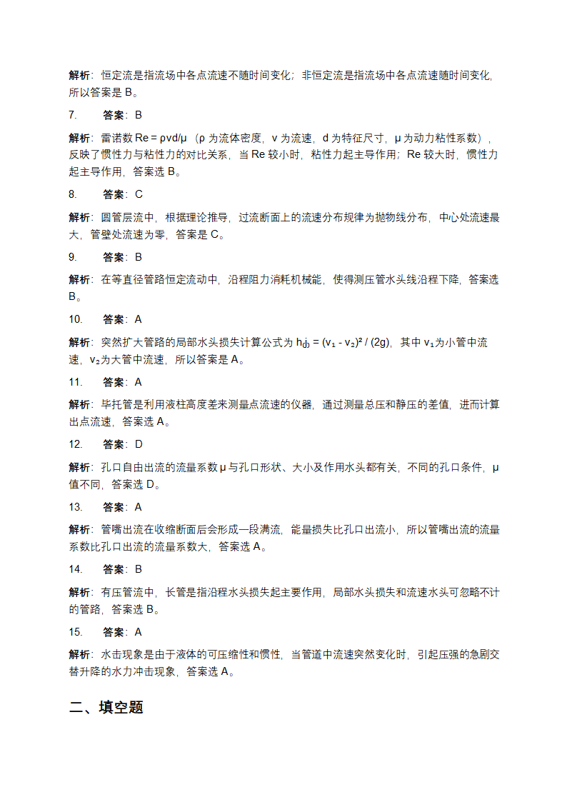 大学流体力学知识考试练习题及答案第5页