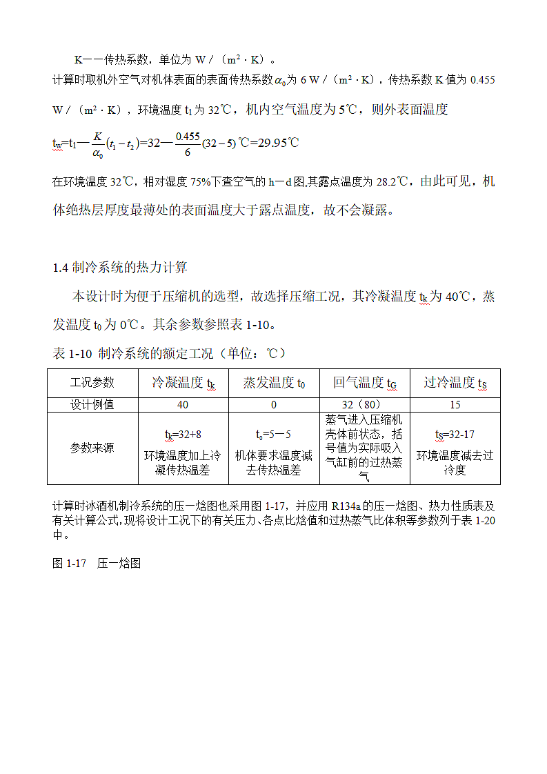 商用冰酒机第3页