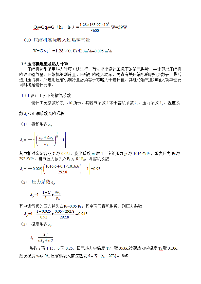 商用冰酒机第6页