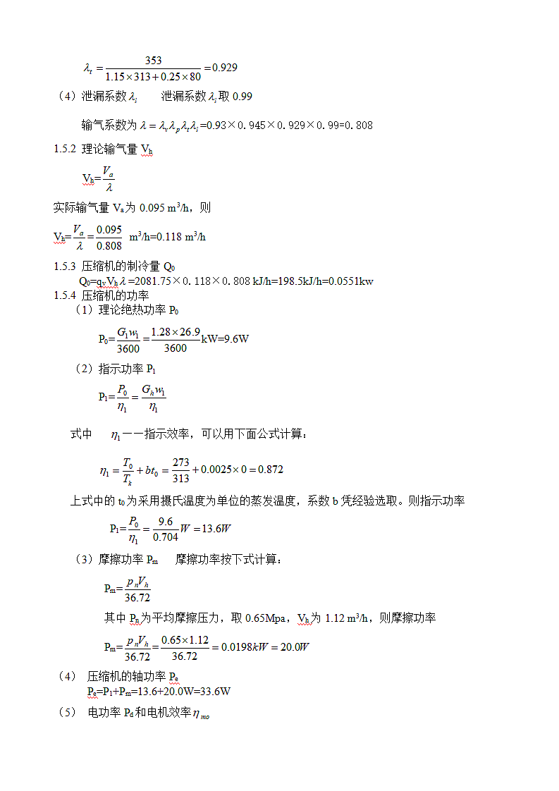 商用冰酒机第7页