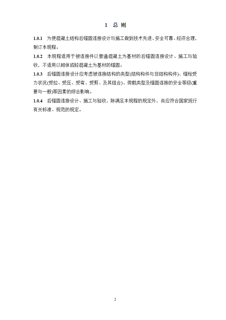 膨胀螺栓抗拉拔试验依据规范第2页