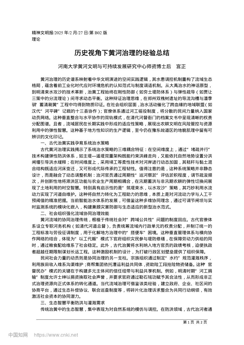 历史视角下黄河治理的经验总结