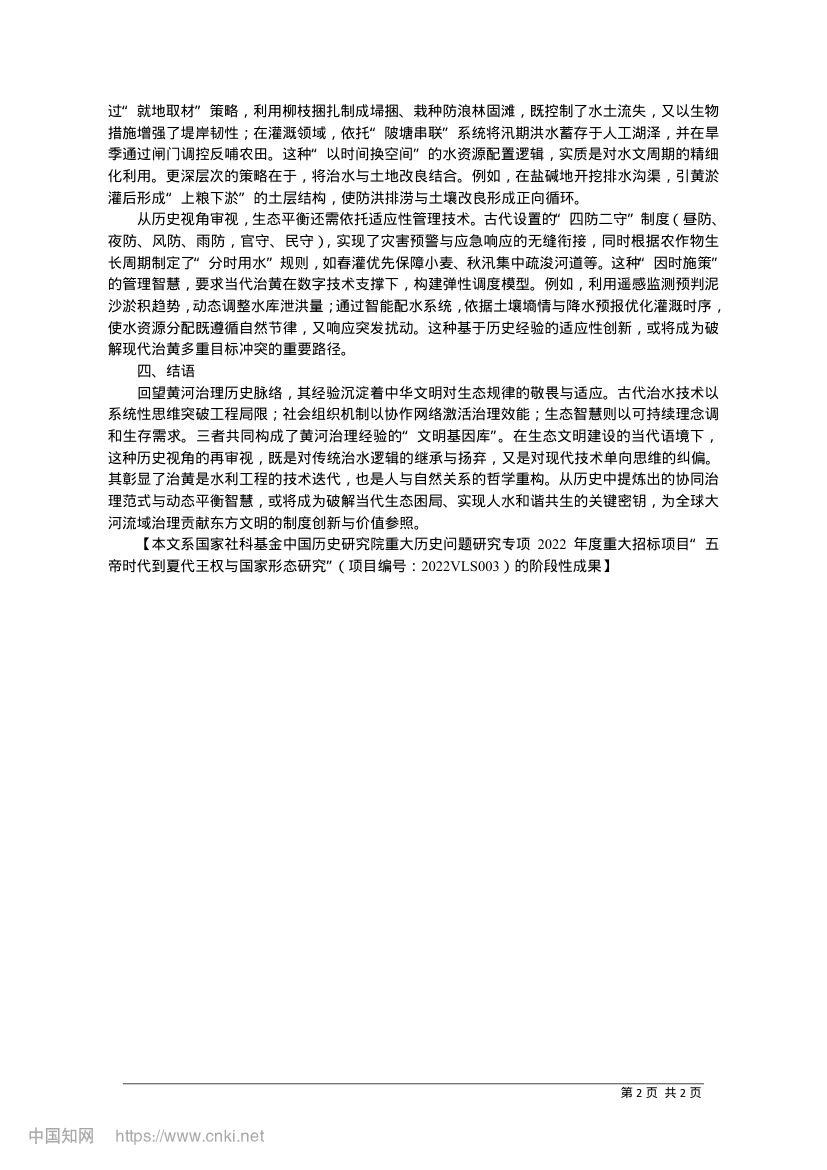 历史视角下黄河治理的经验总结第2页
