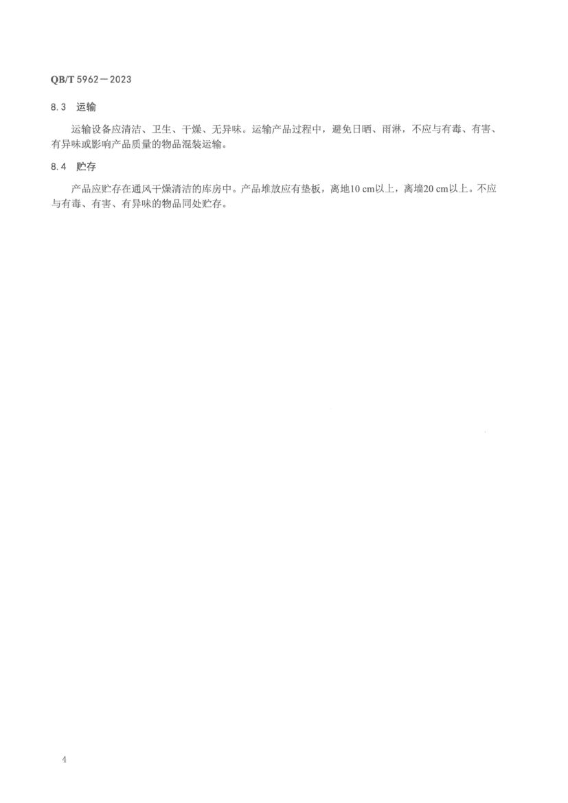 抗冻蛋白肽粉QBT5962-2023第6页