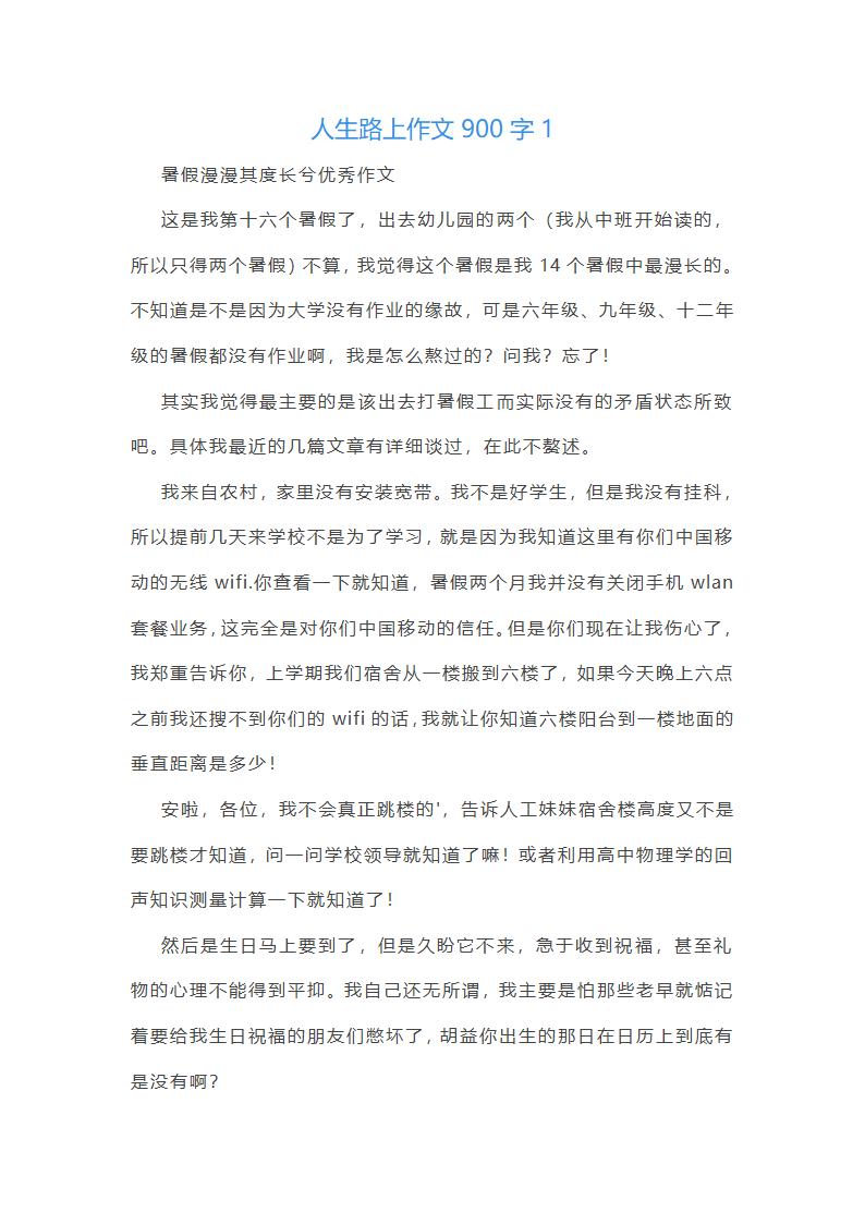人生路上作文900字(推荐18篇)第1页