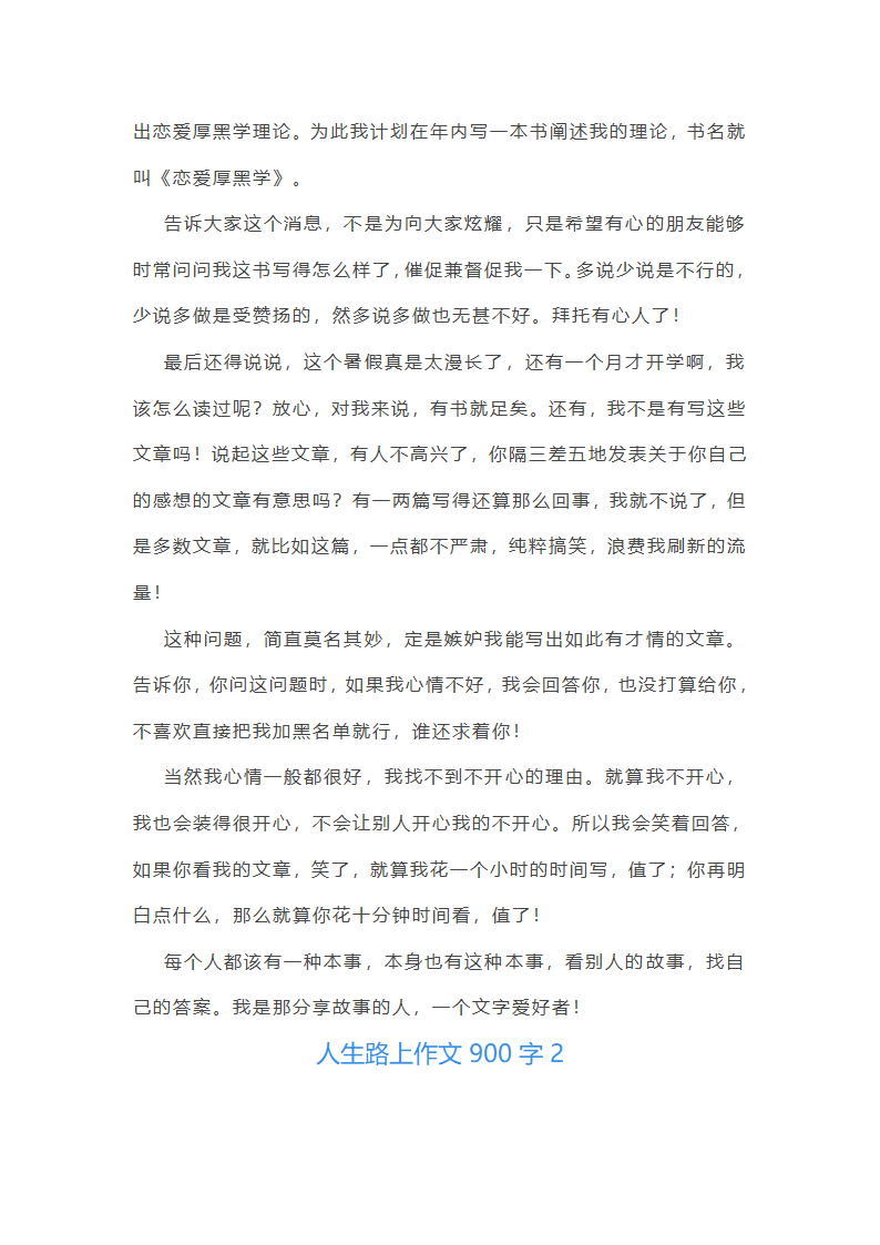 人生路上作文900字(推荐18篇)第3页