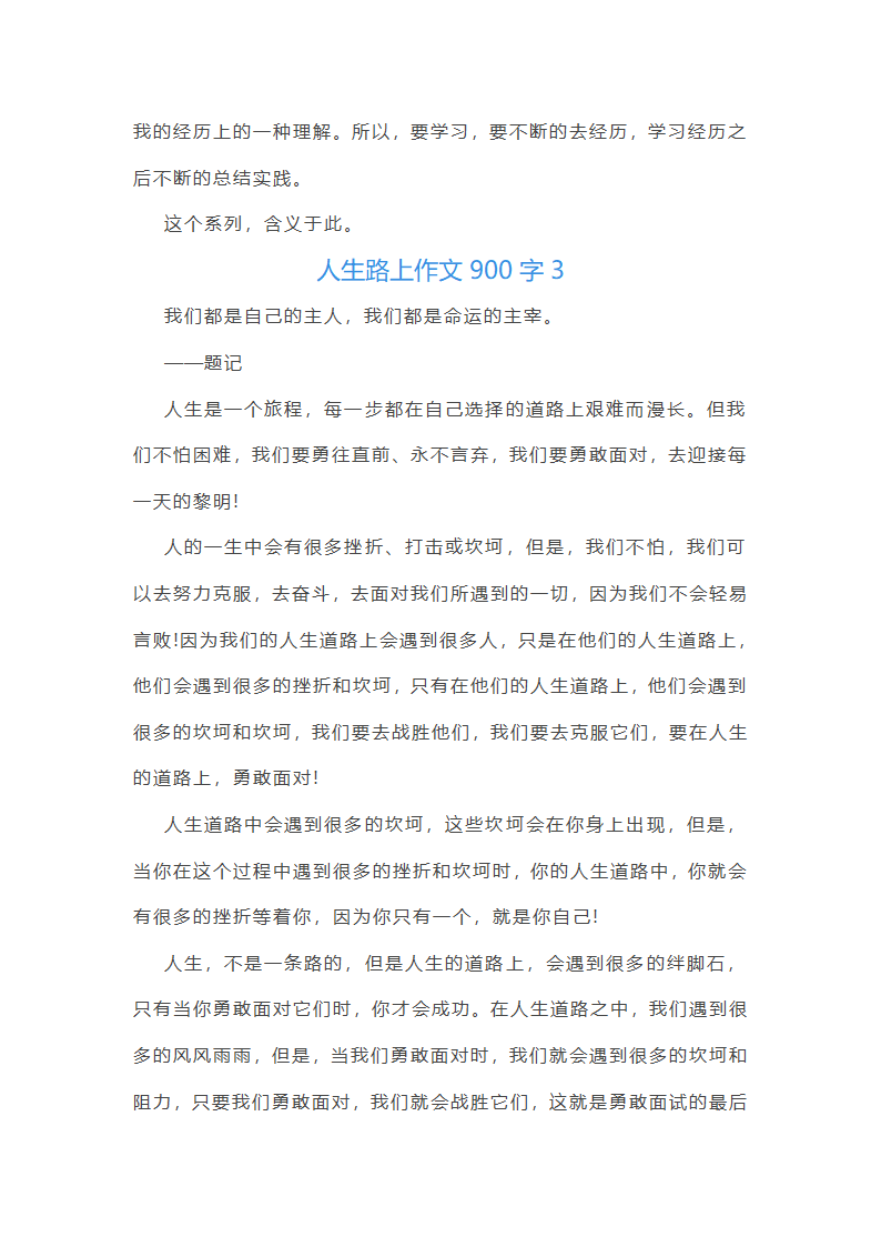 人生路上作文900字(推荐18篇)第5页