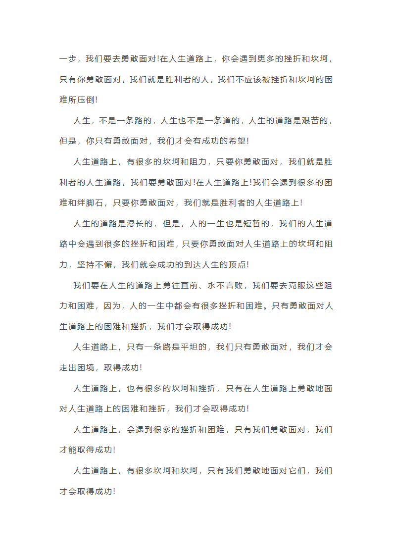 人生路上作文900字(推荐18篇)第6页