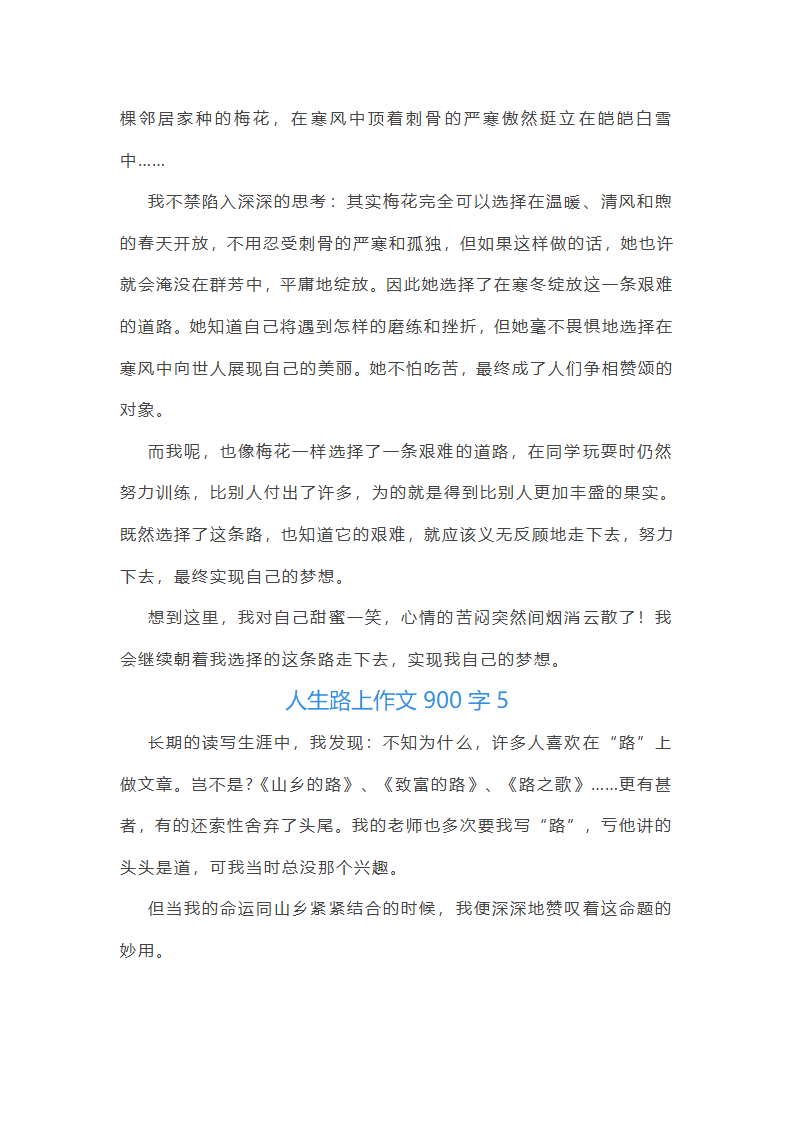人生路上作文900字(推荐18篇)第8页