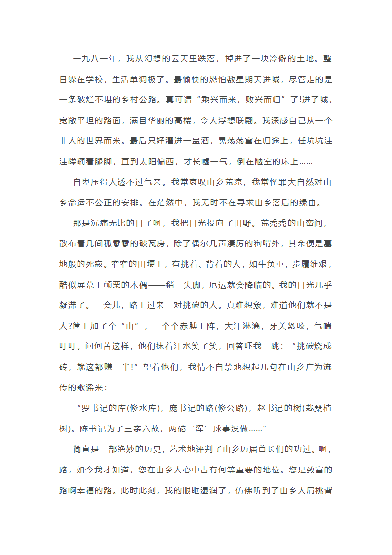 人生路上作文900字(推荐18篇)第9页