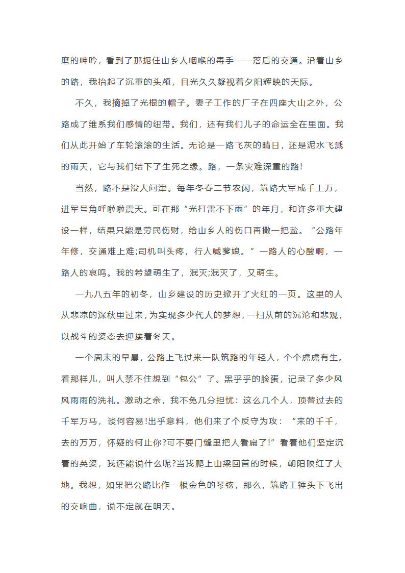 人生路上作文900字(推荐18篇)第10页