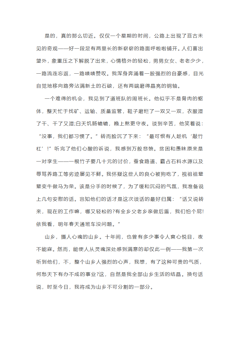 人生路上作文900字(推荐18篇)第11页