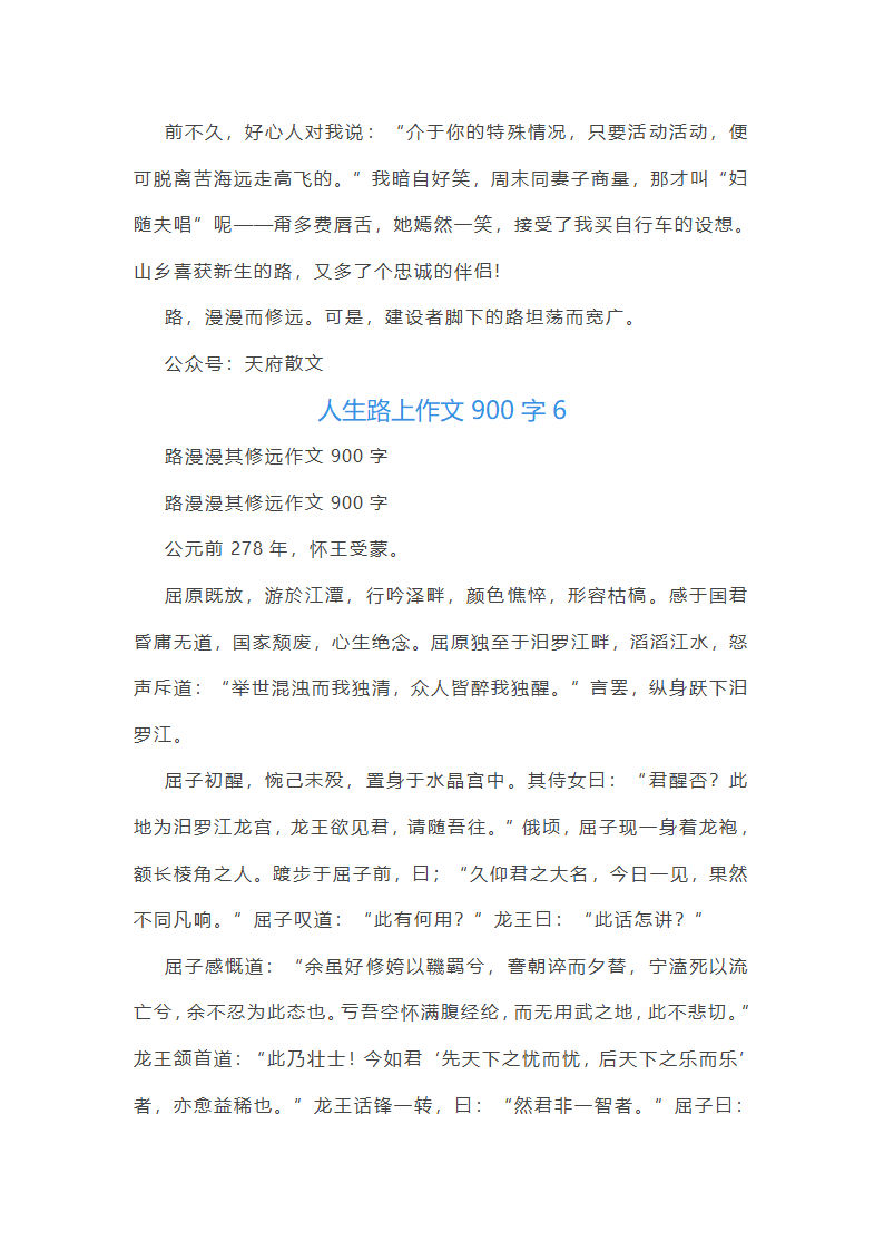 人生路上作文900字(推荐18篇)第12页