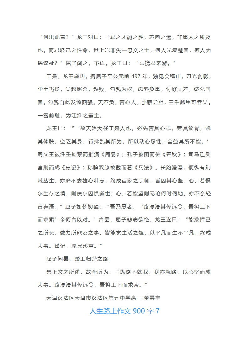 人生路上作文900字(推荐18篇)第13页