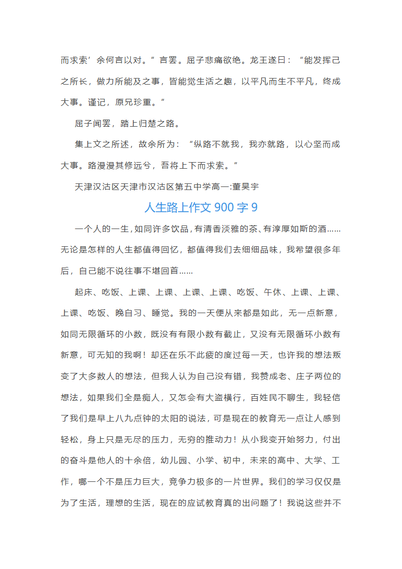 人生路上作文900字(推荐18篇)第16页