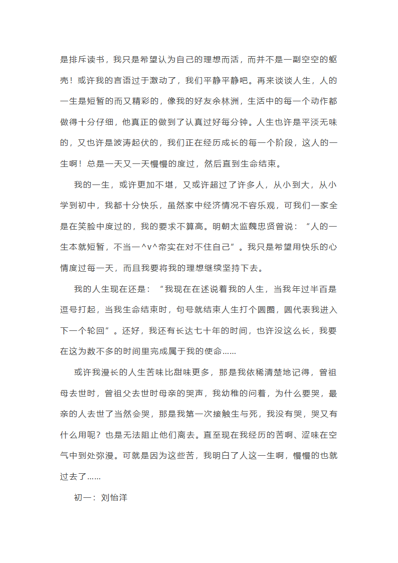 人生路上作文900字(推荐18篇)第17页