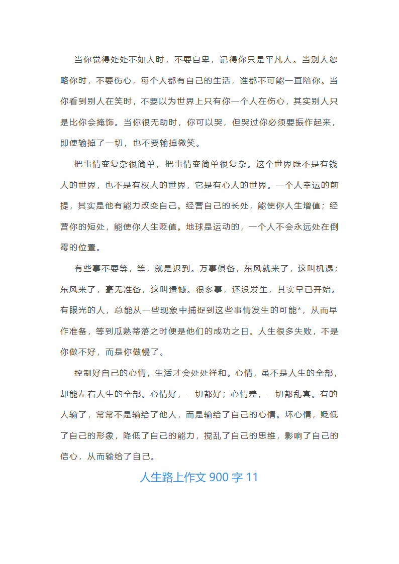 人生路上作文900字(推荐18篇)第19页
