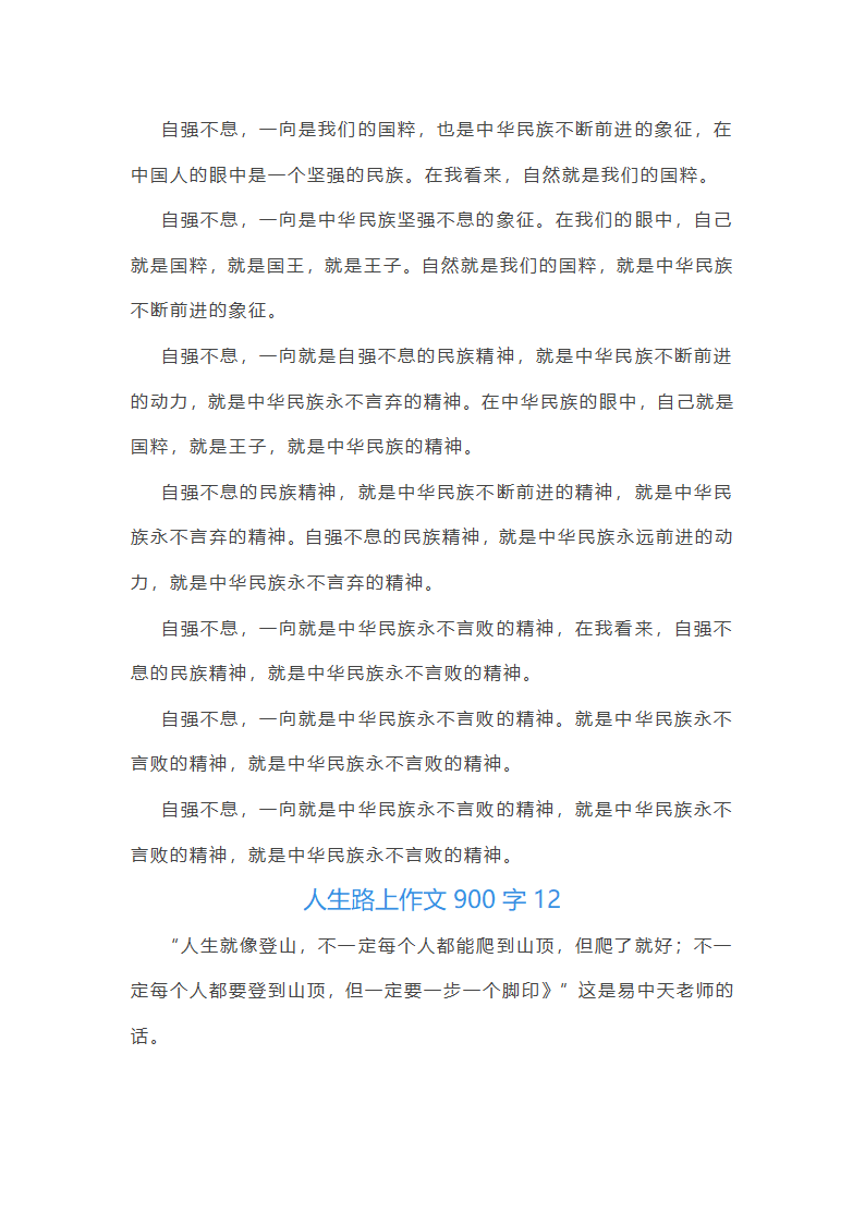 人生路上作文900字(推荐18篇)第20页