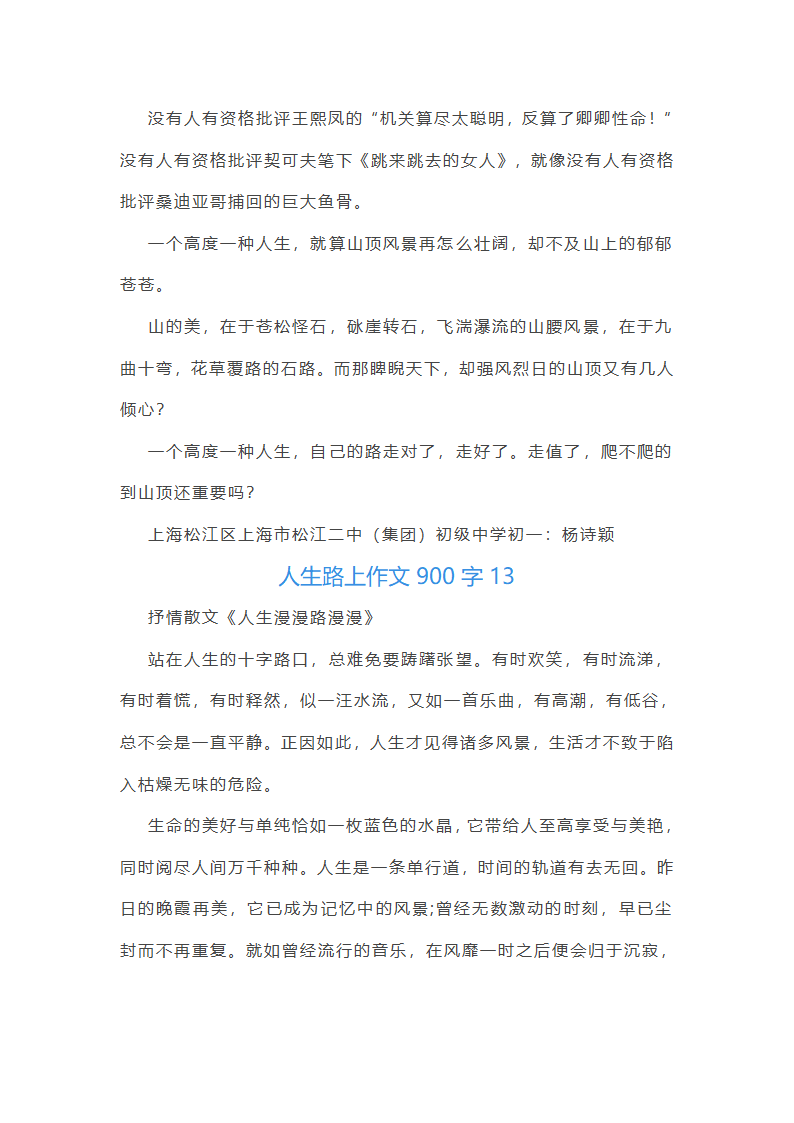 人生路上作文900字(推荐18篇)第22页