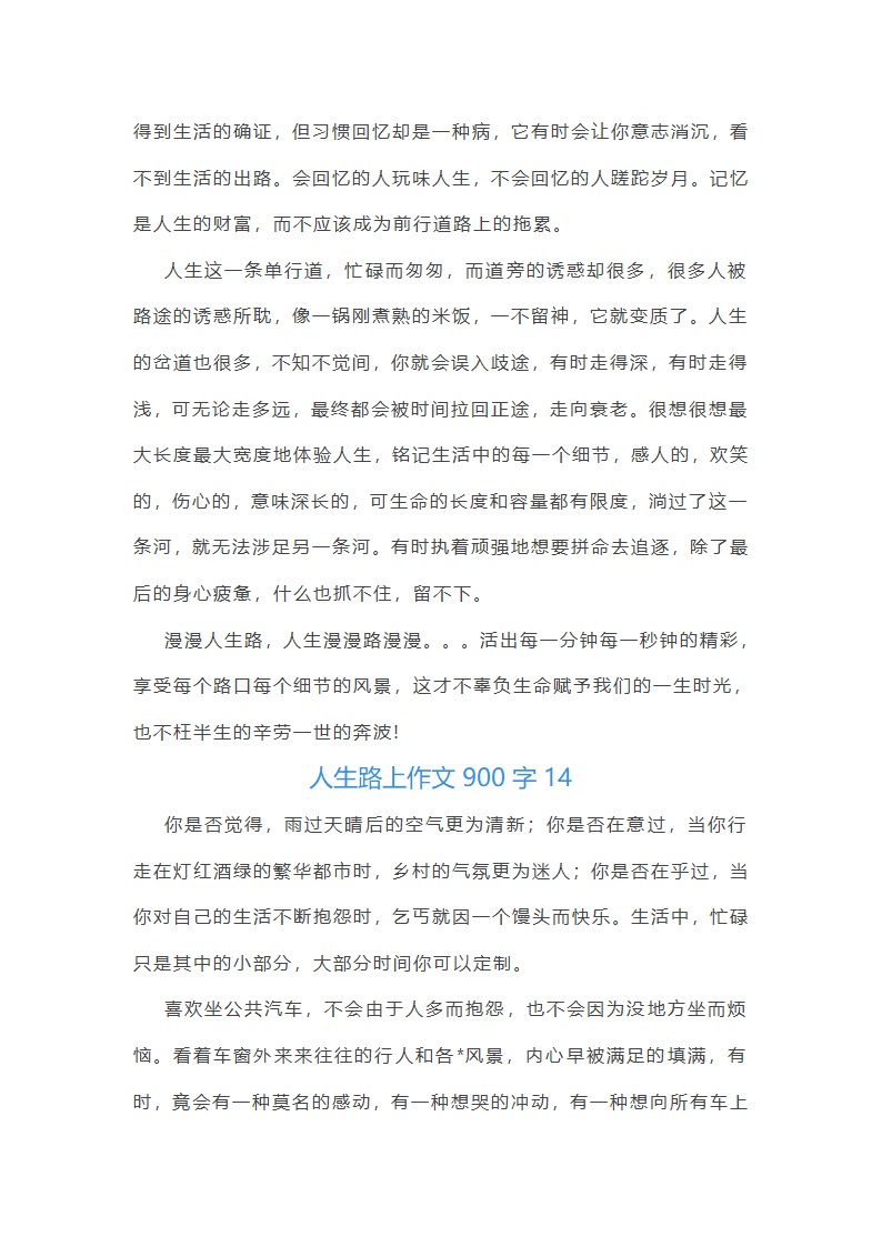 人生路上作文900字(推荐18篇)第24页