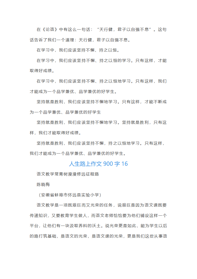 人生路上作文900字(推荐18篇)第26页