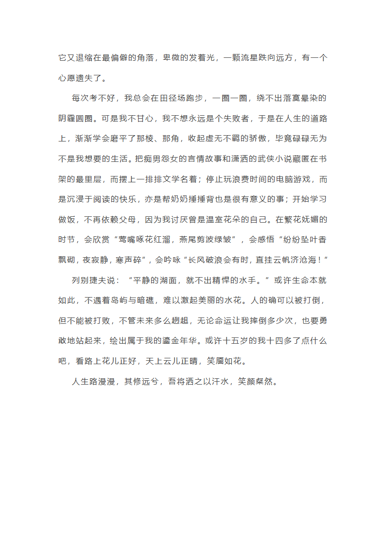 人生路上作文900字(推荐18篇)第33页