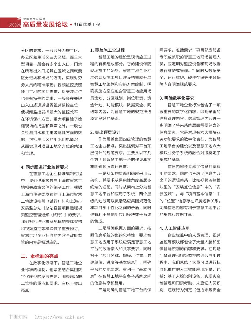 企业智慧工地建设标准的编制和总结第2页