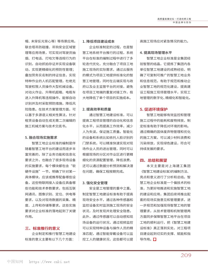企业智慧工地建设标准的编制和总结第3页