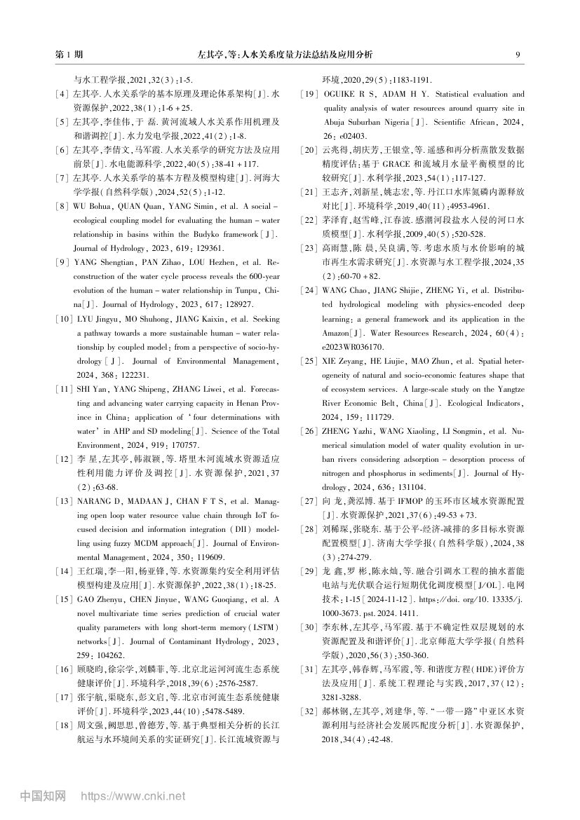 人水关系度量方法总结及应用分析第9页