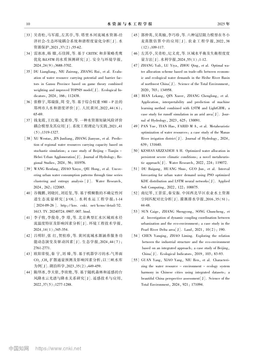人水关系度量方法总结及应用分析第10页