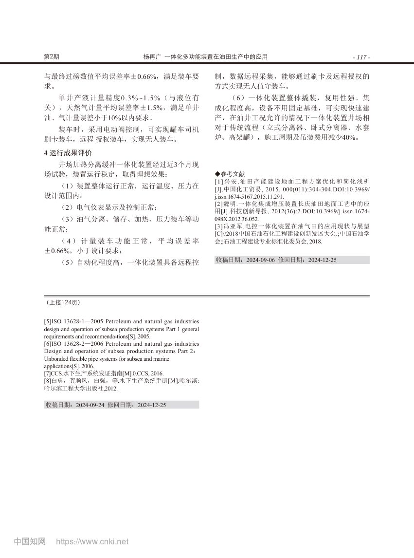 水下阀橇测试技术总结研究第4页