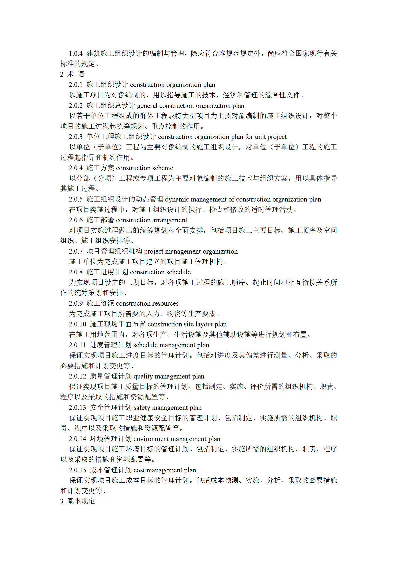 建筑施工组织设计规范第2页
