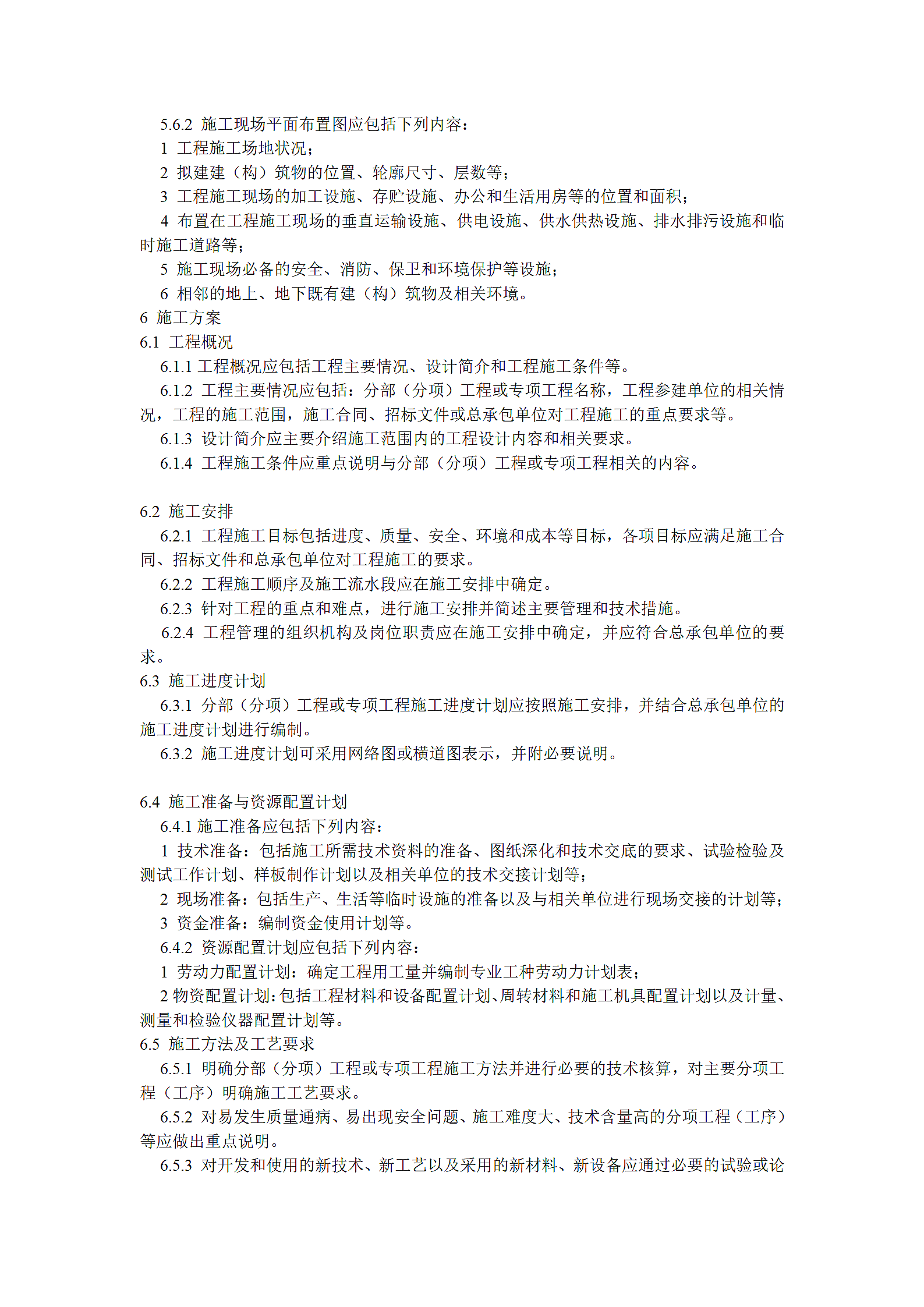 建筑施工组织设计规范第7页