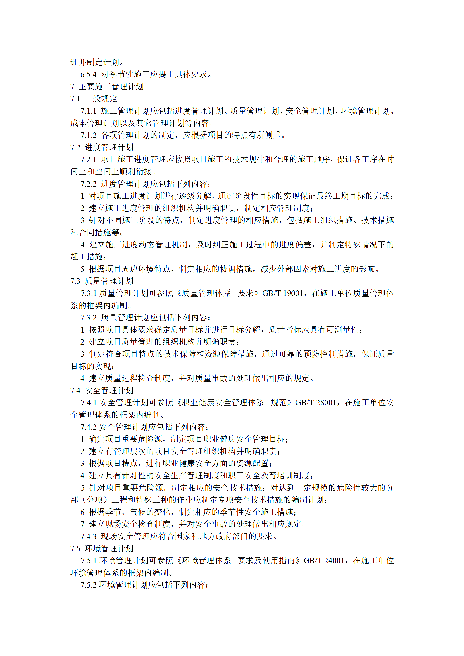 建筑施工组织设计规范第8页