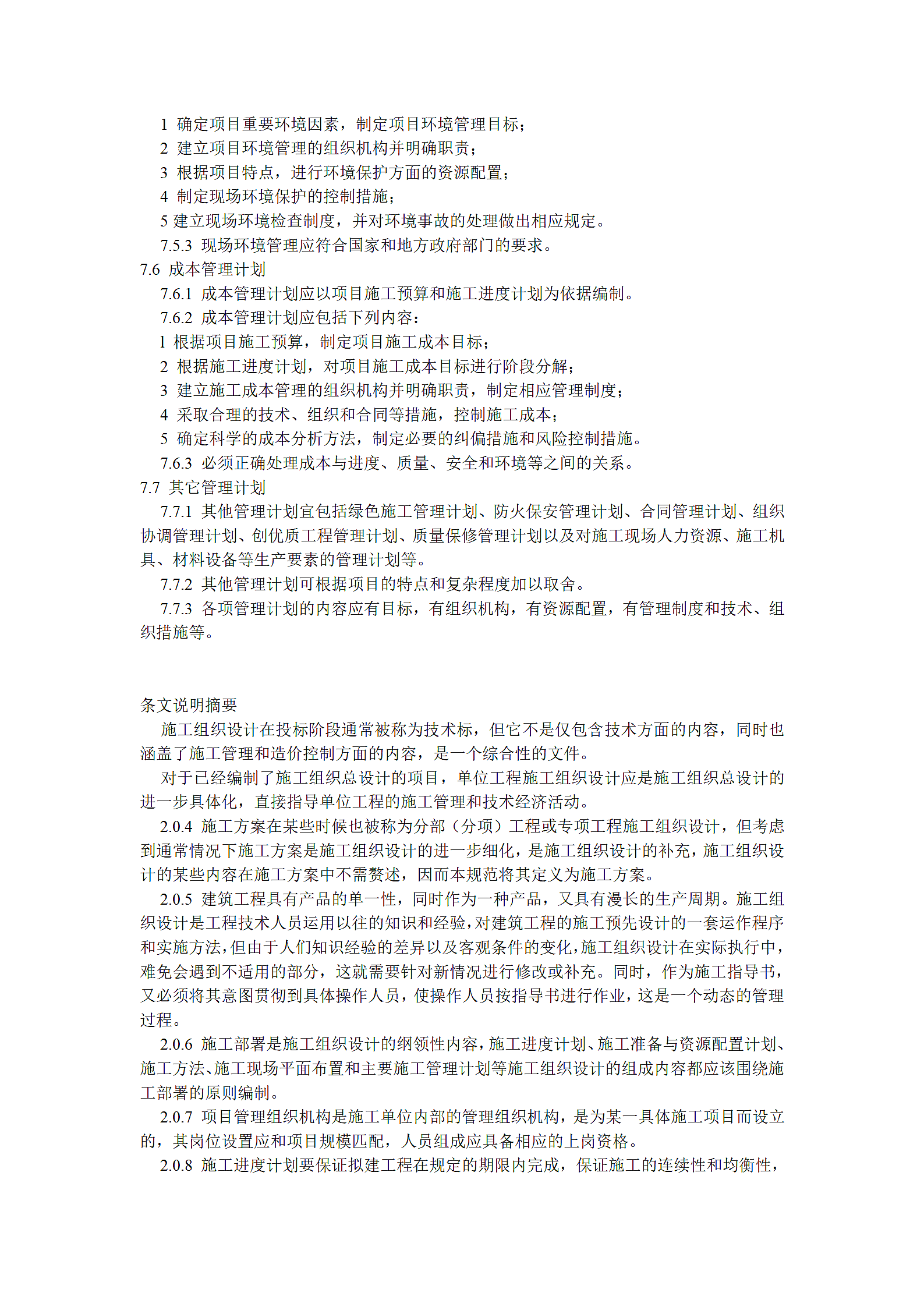 建筑施工组织设计规范第9页