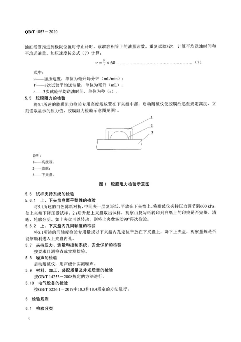 纸与纸板耐破度仪QBT1057-2020第8页
