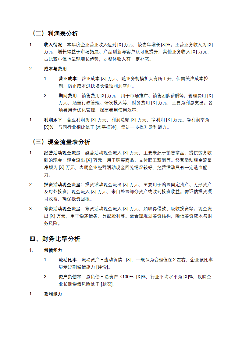 财务状况分析报告第2页